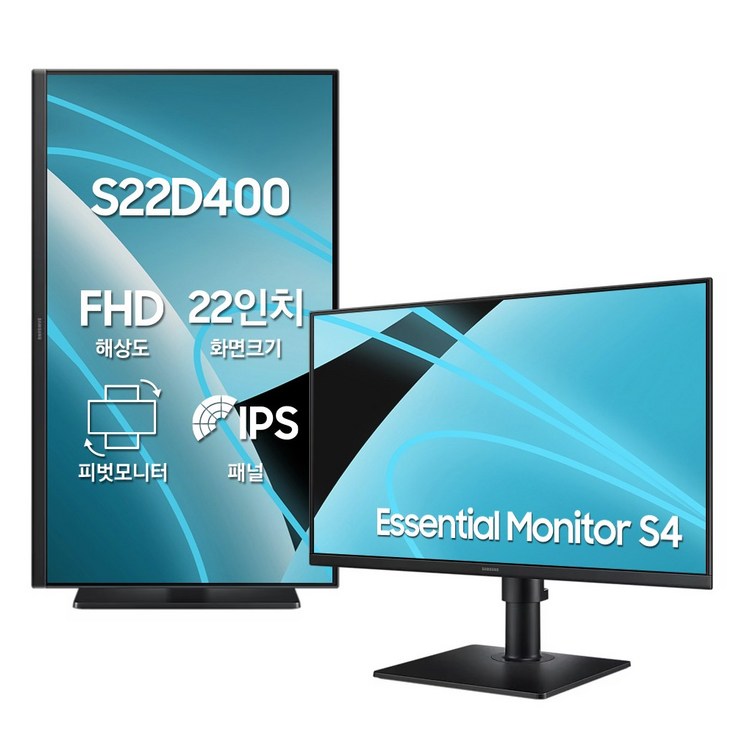삼성 FHD IPS 광시야각 100Hz 사무용 피벗 모니터 S4 S40GD 25년 신제품 오제리뷰이벤트, 54.6cm, S22D40022인치