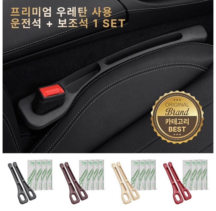 모우앤코 자동차 조수석보조석 사이드 포켓 틈새쿠션 수납 우레탄 차량용 악세서리