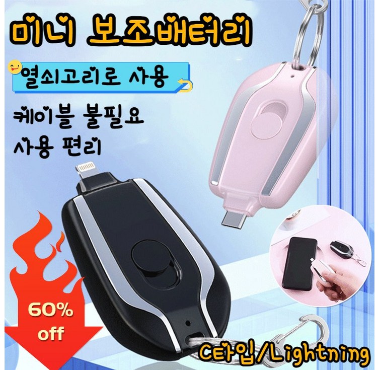 미니 보조배터리 열쇠고리로 사용 가능한 미니 도킹 일체형 무선 고속충전 보조배터리 C타입Lightning 미니 보조배터리 열쇠고리로 사용 가능한 미니 도킹 일체형 무선 고속충전 보조배터리 C타입Lightning