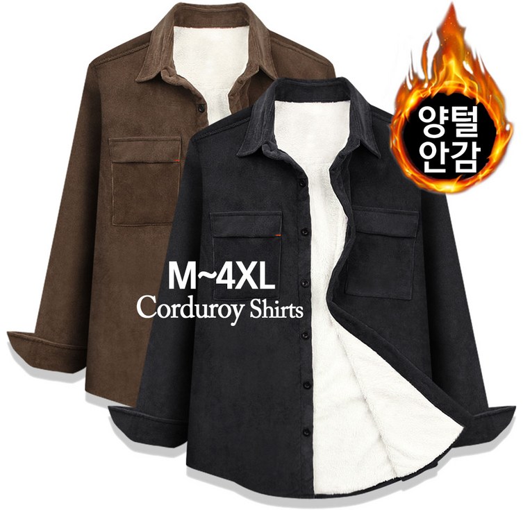 95130 양털 골덴 셔츠 남성 코듀로이 남방 남자 여성 겨울 기모 자켓 빅사이즈