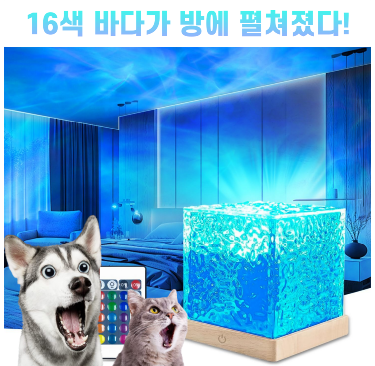 방 안이 로맨틱해지는 리베니 16색 LED 바다 무드등 크리스탈 수면 거실 미니 침실 무선