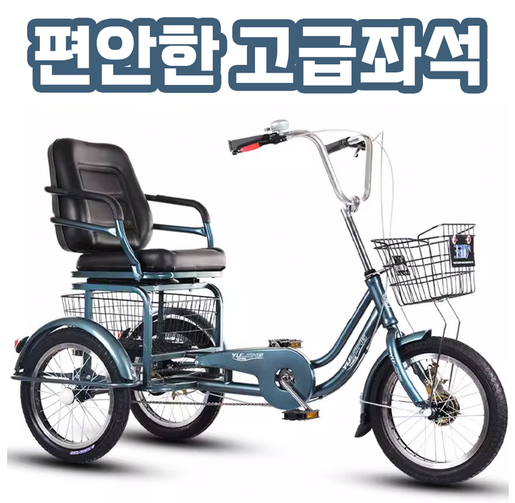 늘솔길로 안전한 삼륜자전거 성인 세발자전거 넓은 좌석 등받이 가벼운 어르신 부모님 삼발이 짐수레