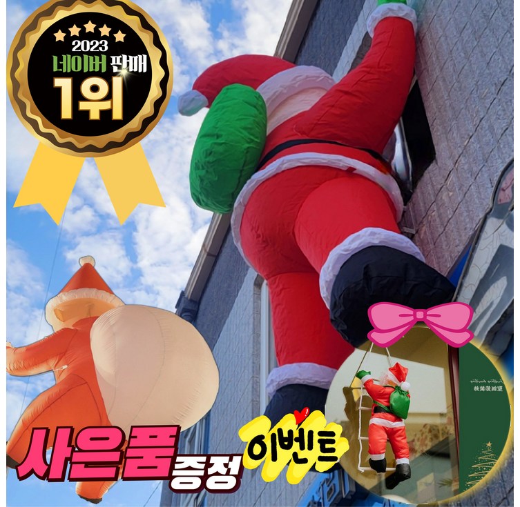 대형산타 산타할아버지 크리스마스 포토존 사다리타는산타 벽산타 인형 풍선, 1개, 화이트
