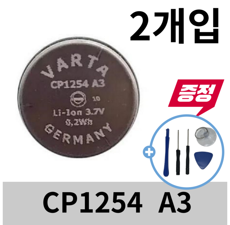 CP1254 A3 갤럭시버즈SMR170 버즈라이브SMR180 TWS 블루투스 이어폰 소니 WF1000XM3 이어버드 배터리 건전지 셀프교체 VARTA