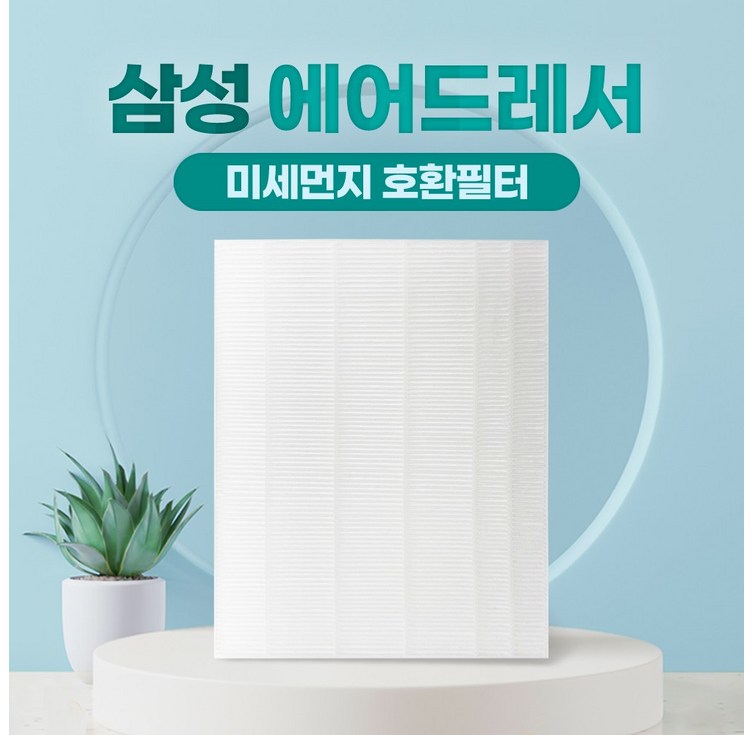 삼성 에어드레서 3벌용 먼지필터 일반형 DF60R8300WL