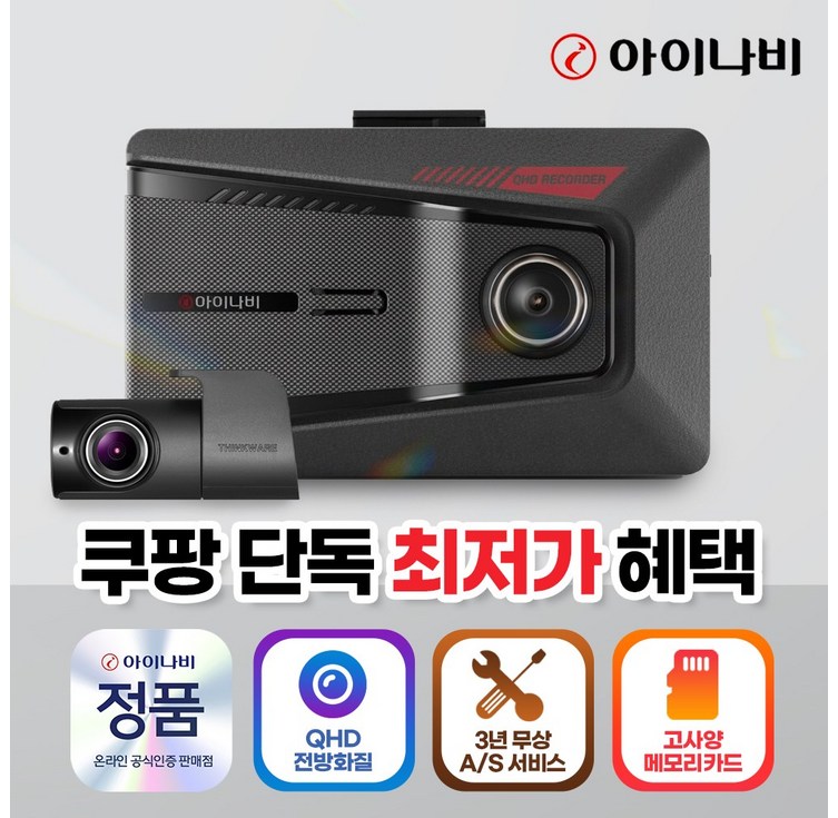 아이나비 전후방 초고화질 QHDFHD 2채널 블랙박스 Z9500