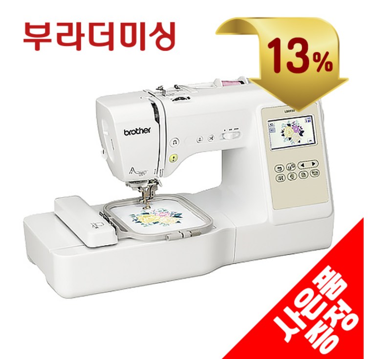 부라더 LB8950 자수미싱 25년신상품 버터크림 자수겸용 콤보미싱