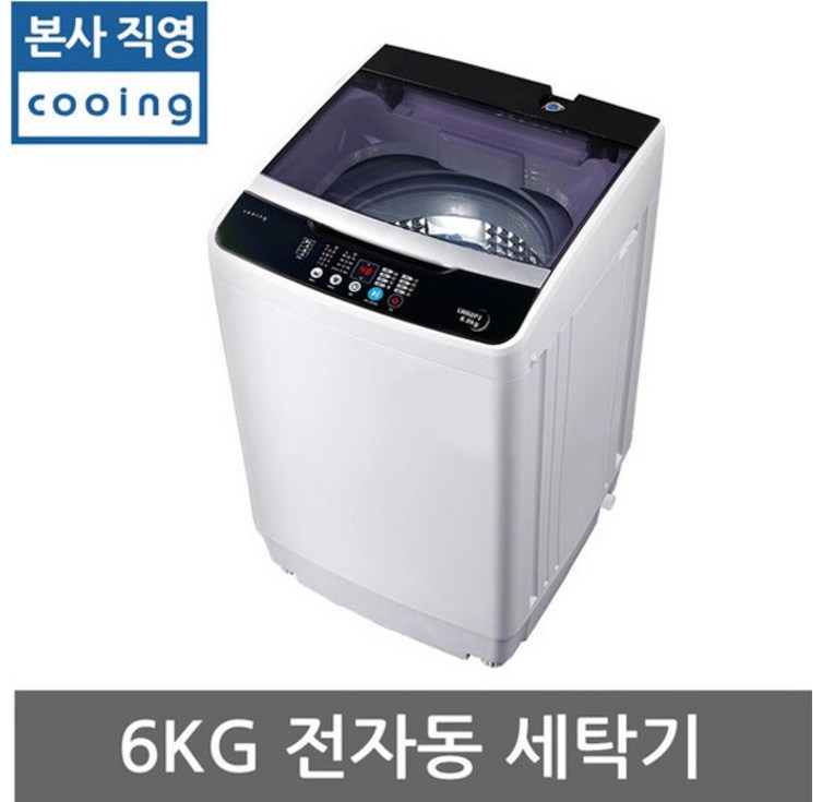 쿠잉 미니세탁기 LW60P1 6kg 자가설치