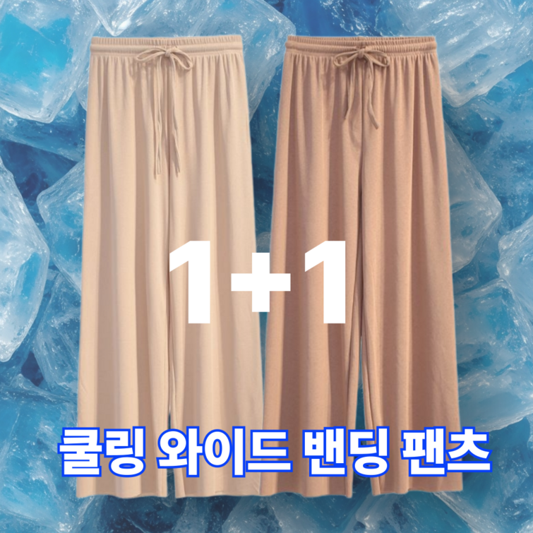 오드넌 찰랑 여성 아이스팬츠 냉장고바지 링클프리 밴딩 와이드핏