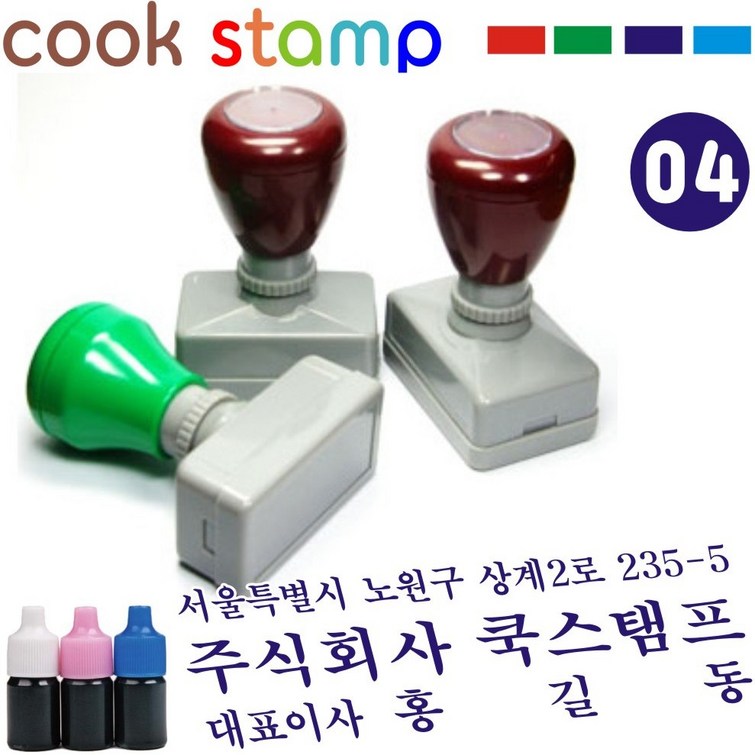 쿡스탬프 만년스탬프 사업자도장 결재방 싸인방 명판 만년도장 추가잉크드려요, 1개, 04사무용스탬프가로60×세로20