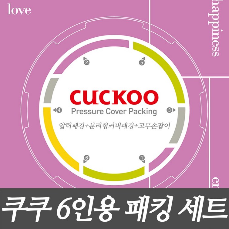 쿠쿠 6인용 압력밥솥 패킹세트 압력패킹분리형패킹고무손잡이 CRPP0610FD