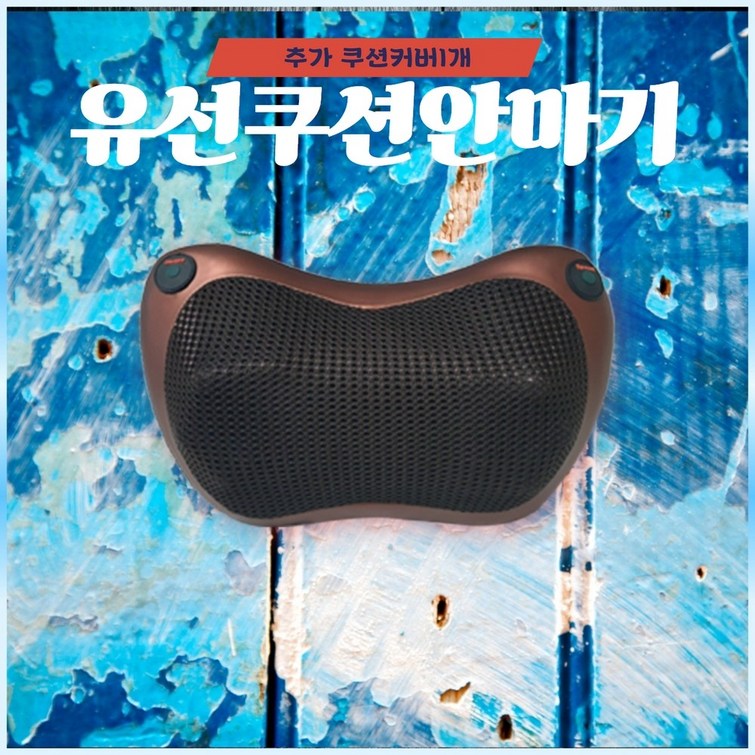 설날선물 부모님 효도 선물 18구 가성비 갑 쿠션안마기추가커버1개 가정용아답터 포함 쿠션안마기 품질보증1년, 단품 설날선물 부모님 효도 선물 18구 가성비 갑 쿠션안마기추가커버1개 가정용아답터 포함 쿠션안마기 품질보증1년, 단품