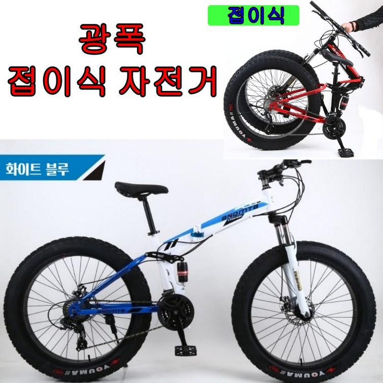 룰바이크 광폭 접이식 자전거 26인치 21단30단 로드 MTB 주니어 바이크 산악 성인 출퇴근 입문용자전거, 1개, 198cm, 화이트블루 30단